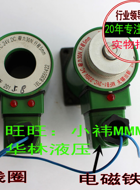 液压电磁阀线圈MFB1-3YC,MFZ1-3YC 内孔22mm 电磁铁吸力30N行程5