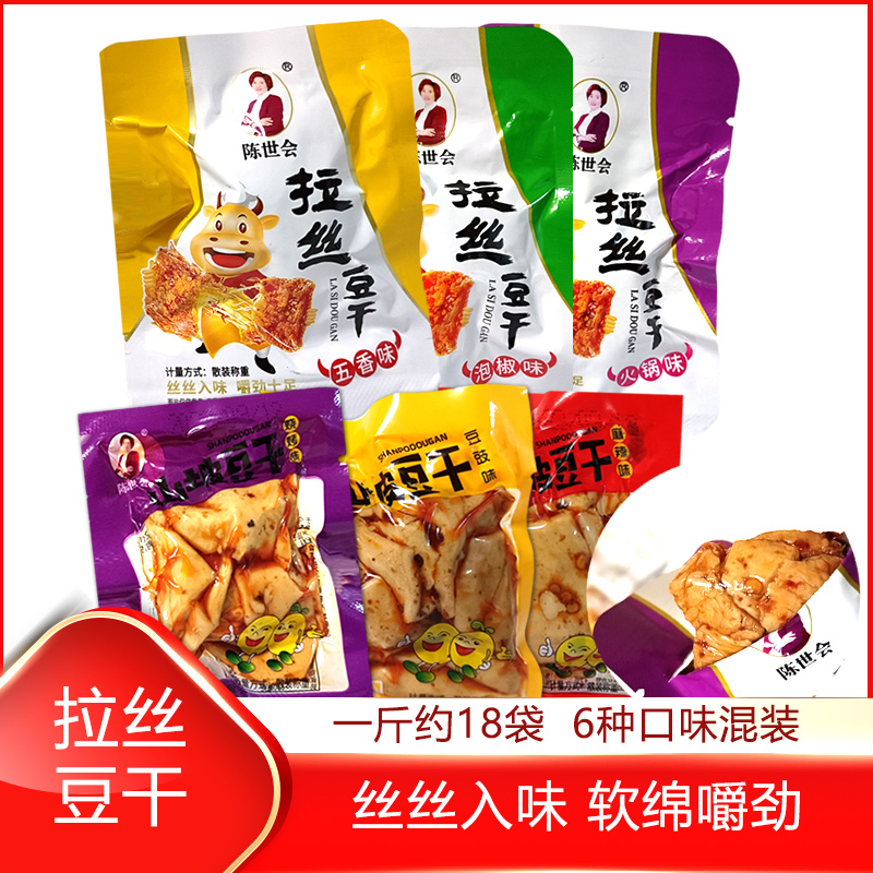 贵州遵义特产陈世会拉丝豆腐干散称500克软绵有嚼劲开袋即食小零