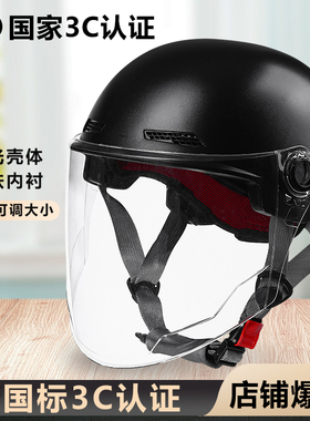 3C认证头盔四季通用电动摩托车头盔男女士骑行电瓶车夏季帽半头盔