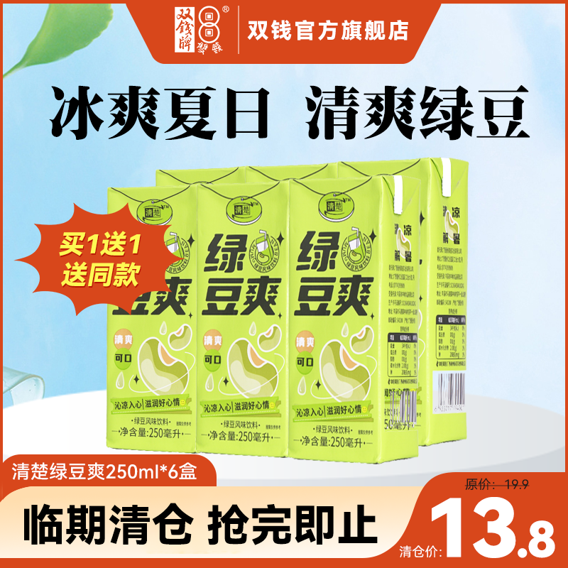【临期清仓，23年7月生产，不叠加优惠】清楚绿豆风味饮料250ml