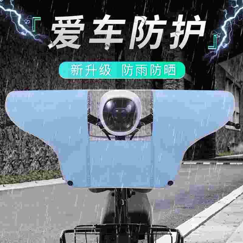电动车车头防雨罩下雨天骑电瓶自行车中控仪表盘透明防尘遮雨水罩