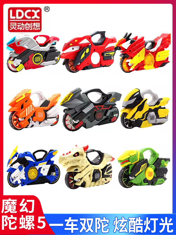 灵动创想魔幻陀螺玩具5代儿童摩托车坨螺大号升级对战旋风轮梦幻4