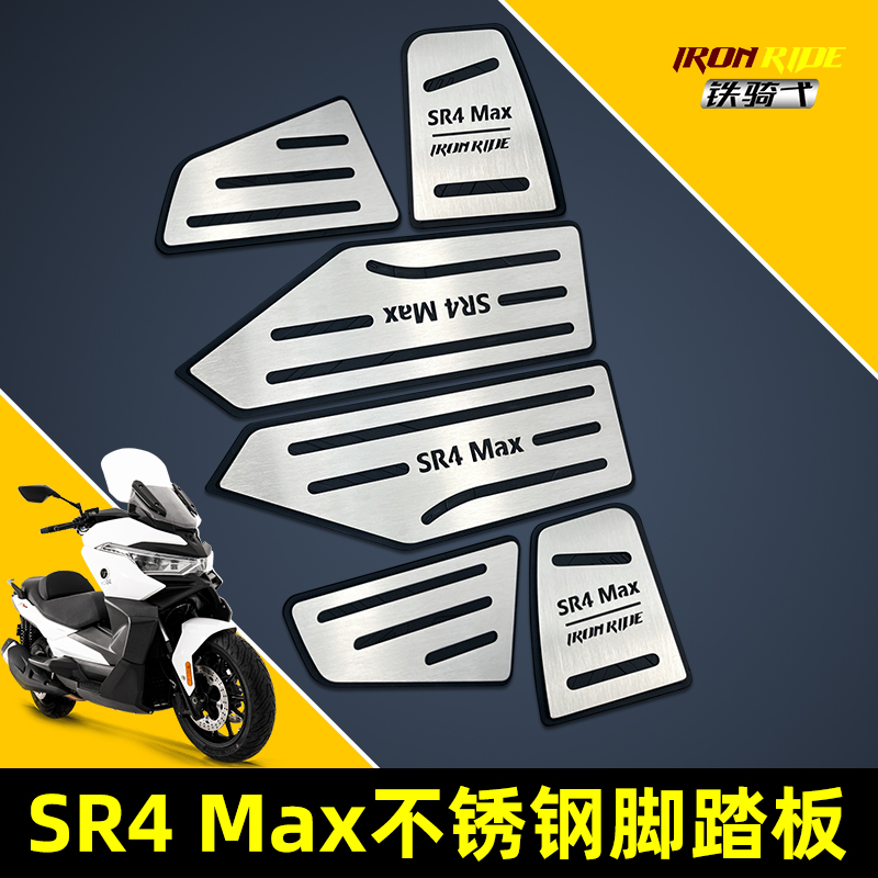 适合隆鑫SR4Max改装不锈钢脚踏无极LX350T-5脚踏板防滑脚垫拉丝板