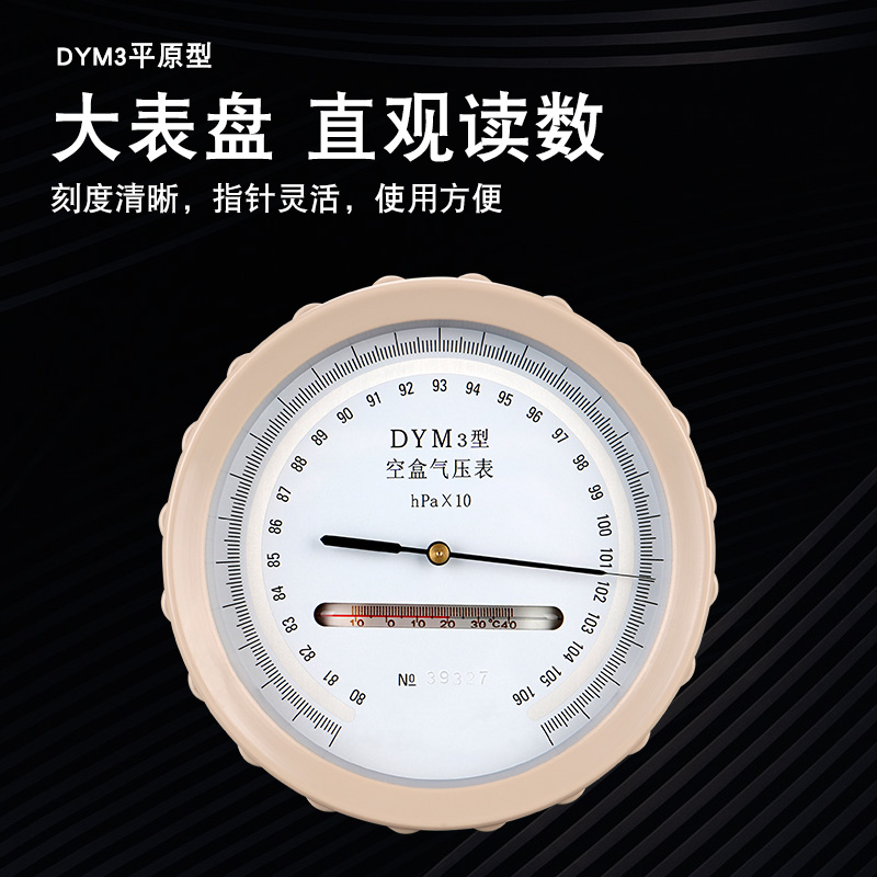 空盒气压表DYM-3型平原式高原型大气压压力表空气气压计矿井