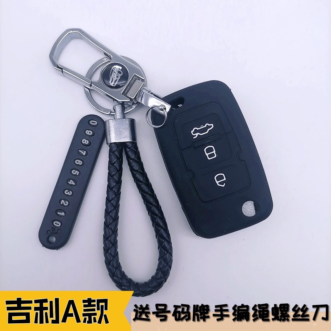 吉利2016款新远景汽车钥匙包硅胶 新金刚远景幸福版专用钥匙套扣
