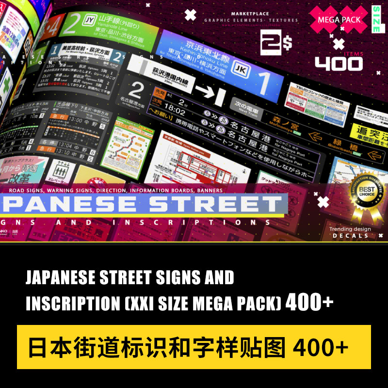 日本街道路牌标识贴图素材游戏场景路标地铁公交车站提示文字贴花