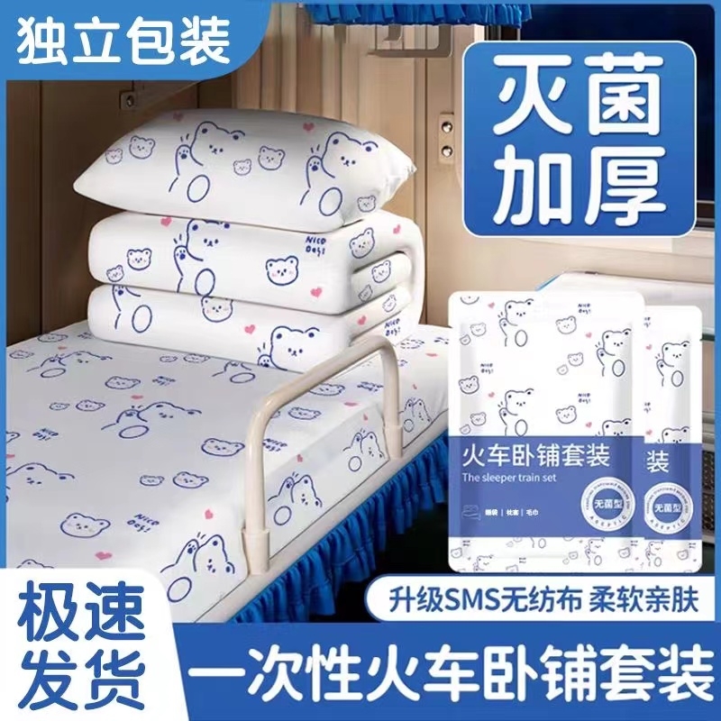 火车卧铺一次性床单被套枕套被罩加厚抗菌旅行出差便携加大加厚