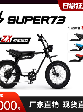 法克斯super73s12zx电动自行车复古助力越野摩托山地车电瓶车男女