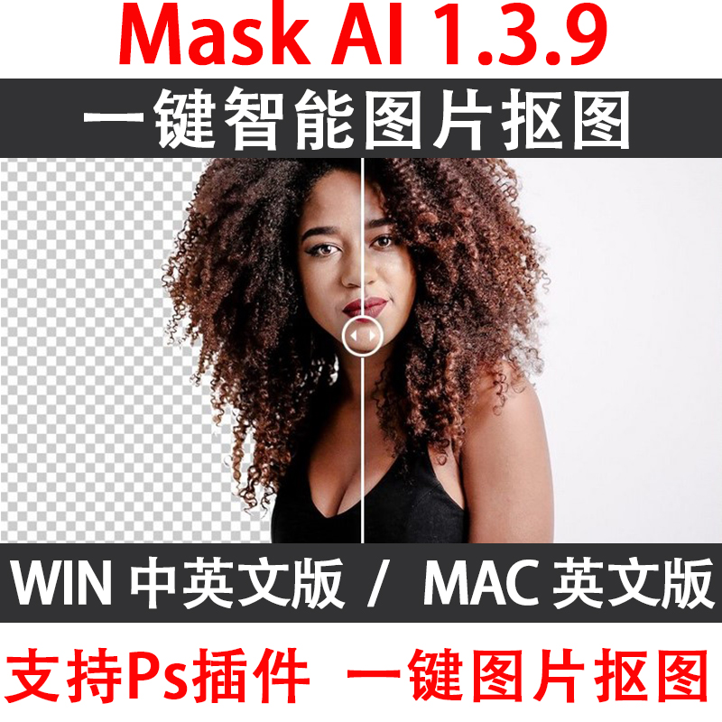 PS抠图插件 Topaz Mask AI 一键智能抠图换背景 照片抠人物头发丝