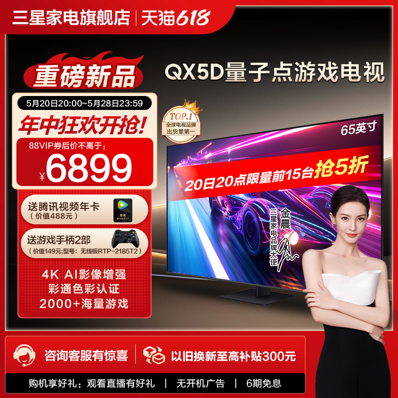 Samsung/三星65QX5D 65英寸120Hz高刷4K AI游戏电视机24年新品