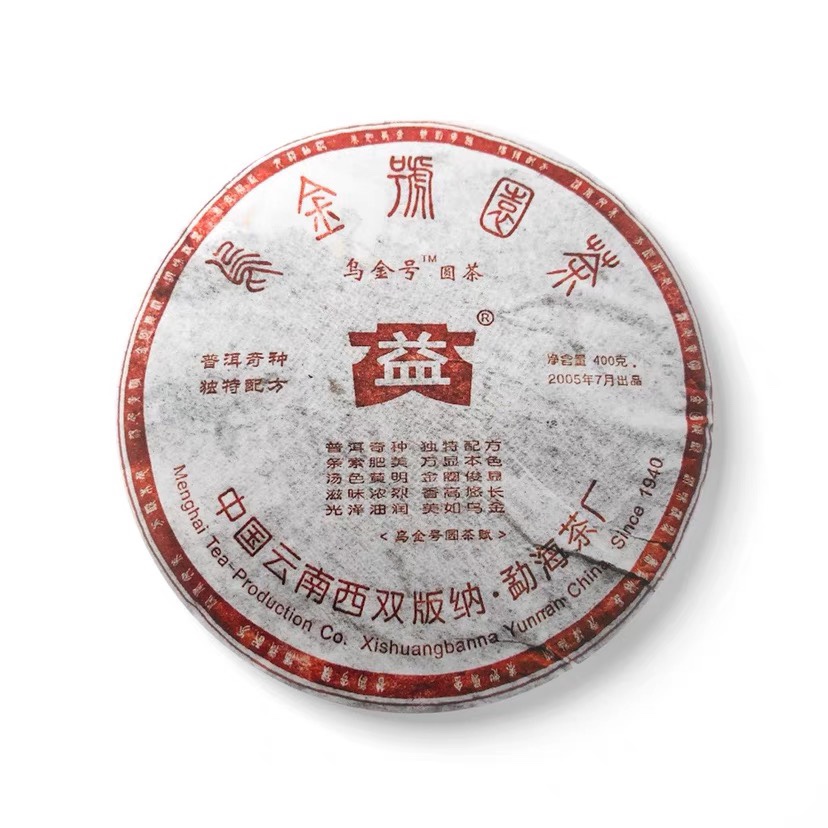 2005年501乌金号圆茶青饼05年回收大益普洱云南勐海茶厂七子饼