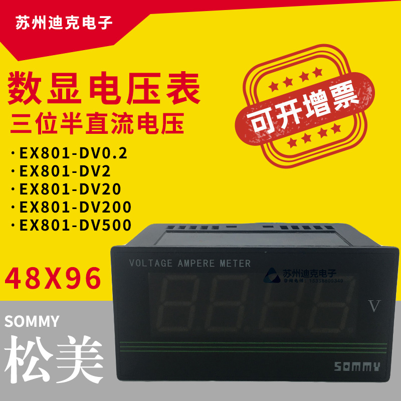 SOMMY松美电流电压表EX801三位半数显型48*96零点调整固定小数
