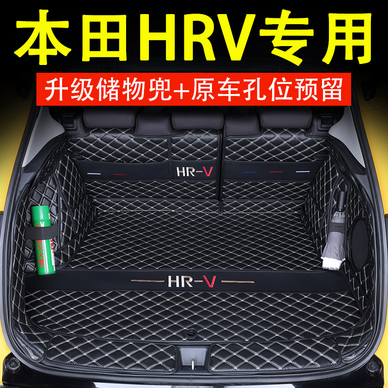 适用2023款东风本田HRV后备箱垫全包围专用改装内饰用品配件尾箱