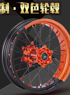 越野摩托车滑胎轮毂恒舰s5改装双色总成定制公路特技竞技轮组KTM