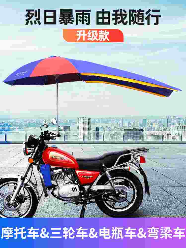 摩托车雨伞电动车遮阳伞超大加厚防雨125男式车三轮车雨棚太阳伞