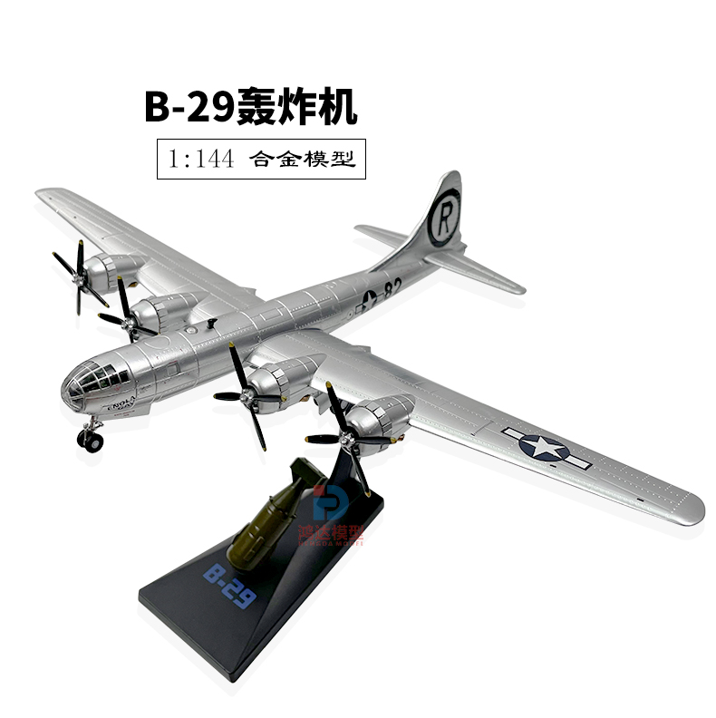 1:144二战B29空中堡垒轰炸机仿真合金飞机模型广岛长崎 B-29