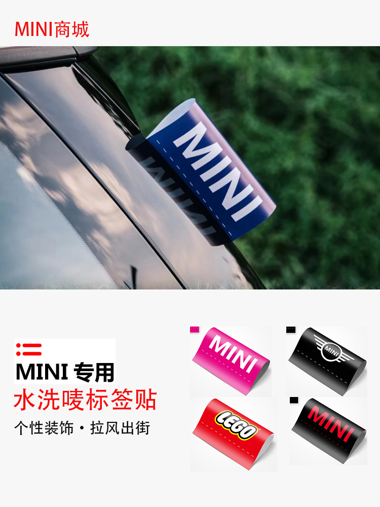 汽车水洗标签lego后备箱车身创意个性装饰贴纸宝马迷你MINI改装贴