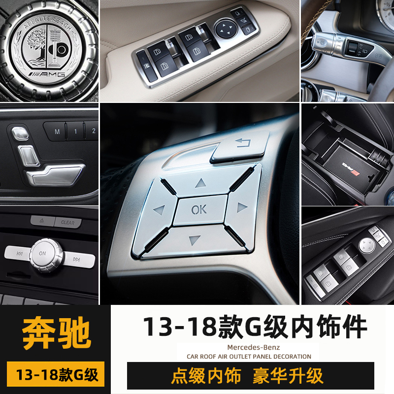 奔驰13-18款W463改装G350方向盘按键贴G500中控CD按键旋钮贴亮片