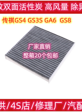 适配广汽传祺GS4/新能源/GA3 GA6 GM6GA3S视界GA3S空调滤芯清器格