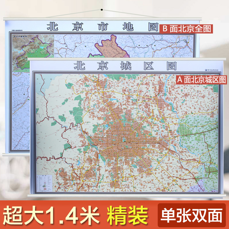北京市地图全图