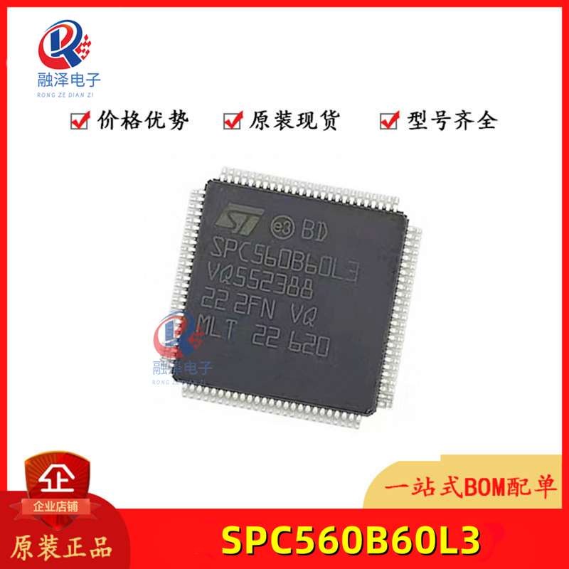 SPC560B60L3 适用于新款路虎KVM智能盒易损CPU芯片 全新原装现货
