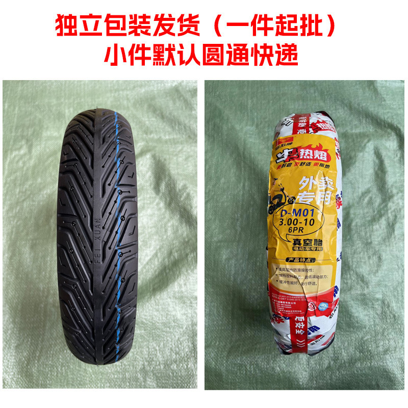 钻石半热熔真空胎3.00-10外卖专用电动摩托车6层防滑安全耐磨轮胎