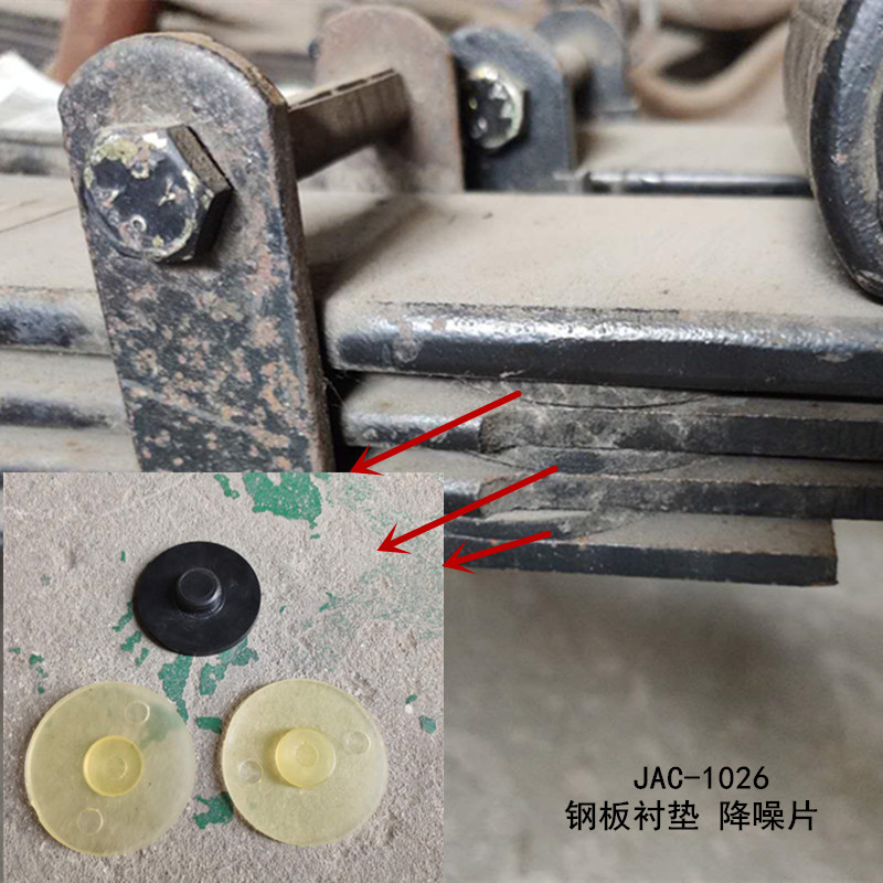 江淮汽车钢板JAC-1026钢板减震垫缓冲垫衬垫降噪减噪剪刀片原厂正