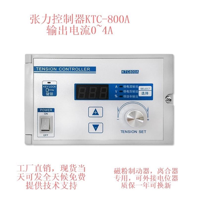 磁粉张力控制器张力控制器 KTC800DA800B控制器张力表制动器离合