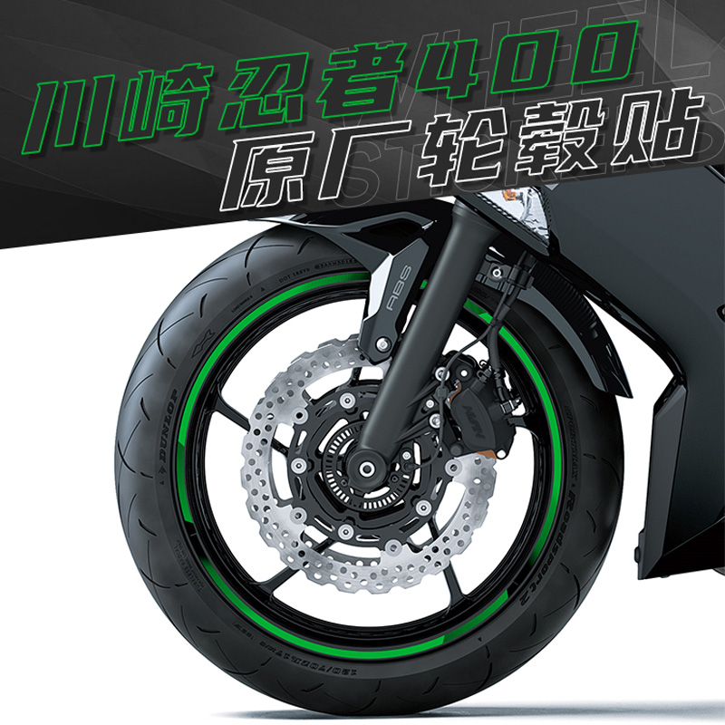 适用川崎忍者ninja400650改装原厂款式轮毂贴花防水轮圈车圈贴纸