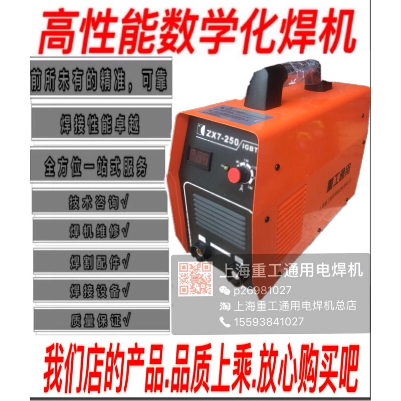 上海通用电焊机两用逆变直流工业级ZX7-250/255T/315/400/500/630