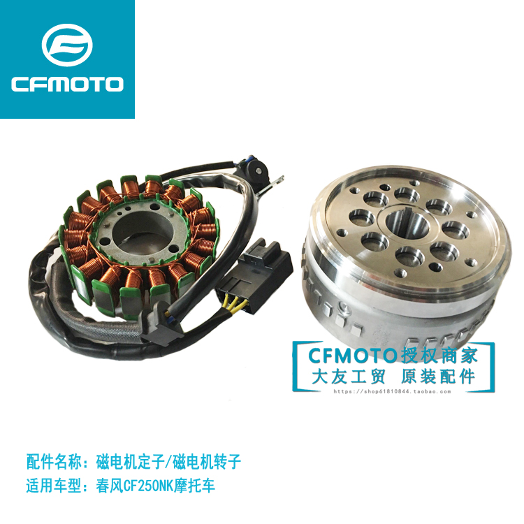 Cfmoto原厂摩托车配件春风250NK磁电机定子线圈磁电机转子磁缸/钢