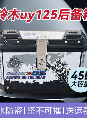 铃木uy125的后背箱摩托车后备箱大容量踏板电动车后尾箱非铝合金