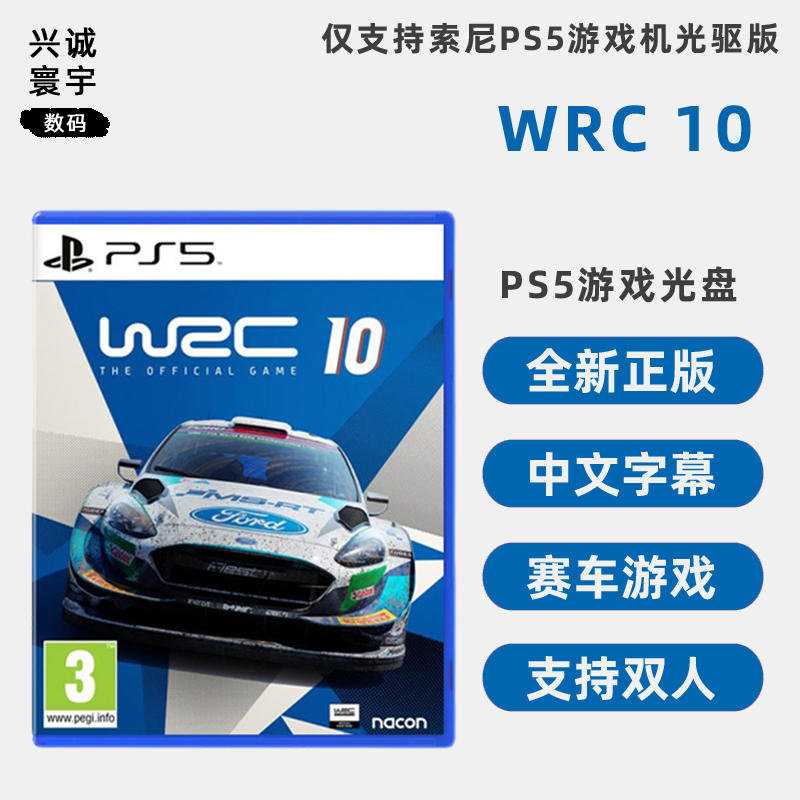 现货全新 索尼PS5赛车游戏 WRC10 PS5版 汽车越野拉力锦标赛10 中文正版 支持双人
