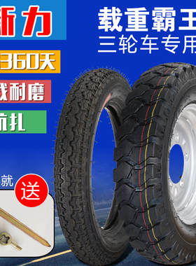 宗申三轮摩托车轮胎电动三轮车400-12/450-12/500-12加厚外胎总成