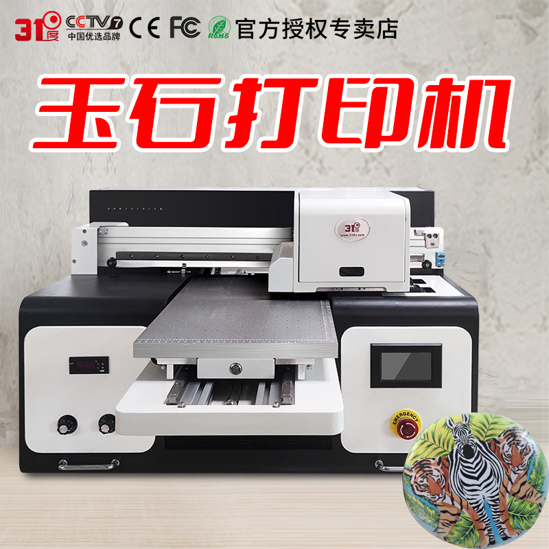 31DU-X30玉石uv打印机小型石材大理石瓷砖地板定制图案喷绘印刷机