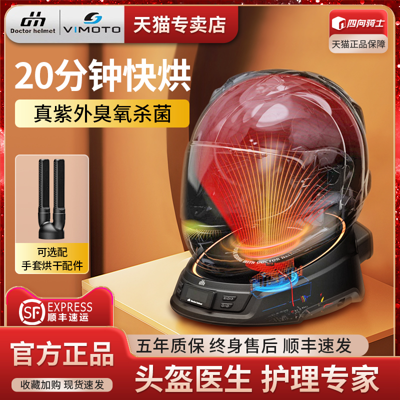 头盔医生DH专业摩托车头盔烘干机干燥器消毒净化器紫外线臭氧杀菌