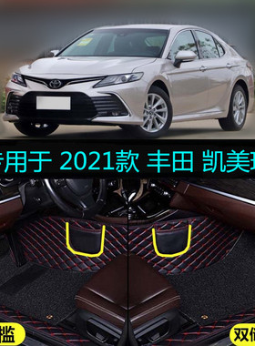 适用21 2021款广汽丰田凯美瑞专用全包围汽车脚垫精英豪华风尚版