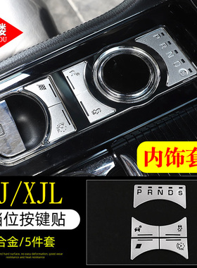 13-15款捷豹XJ空调按键贴老xj改装内饰按键贴掉漆修复贴装饰
