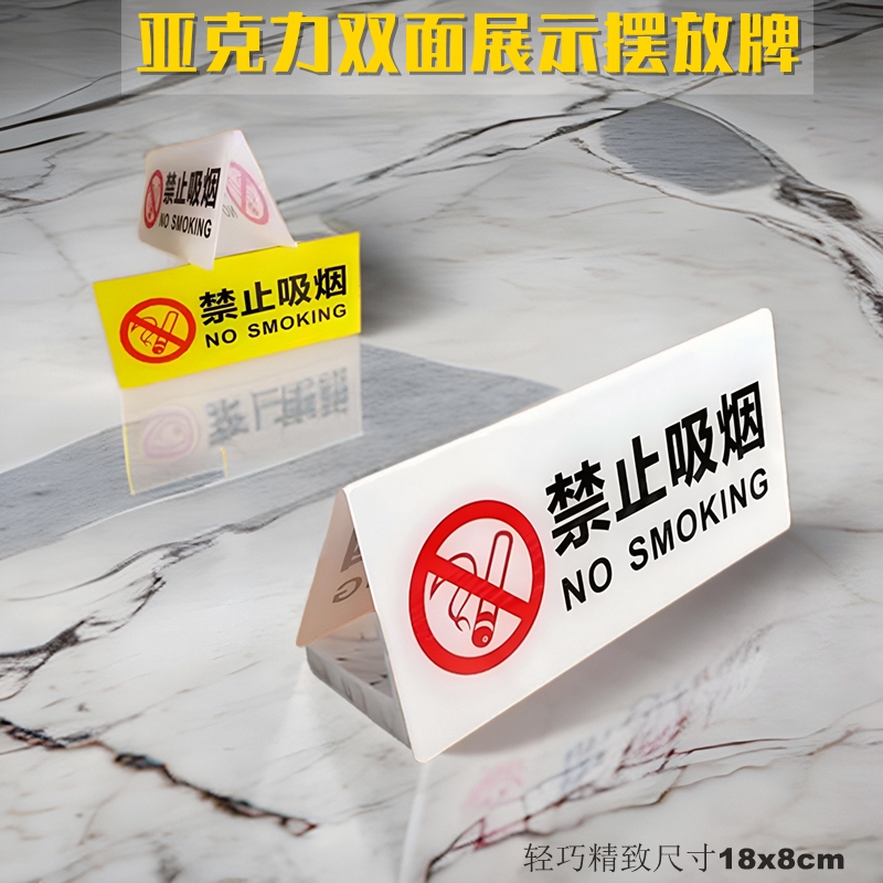 现货亚克力禁止吸烟双面展示台牌会议办公室请勿抽烟提示摆放桌牌