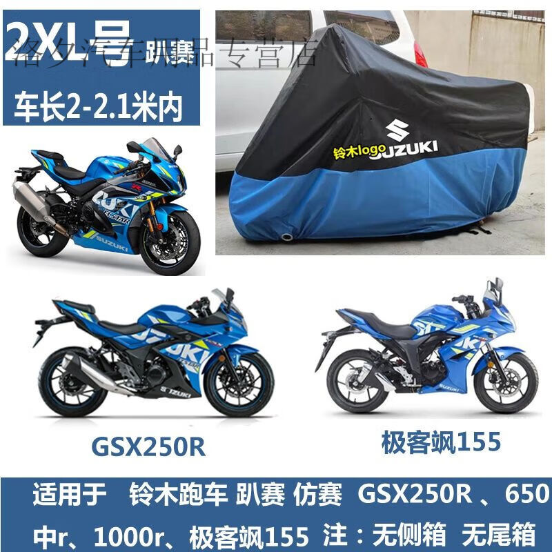 欧因适用铃木GSX250R摩托车车罩UY125踏板摩托机车防晒车衣街车防