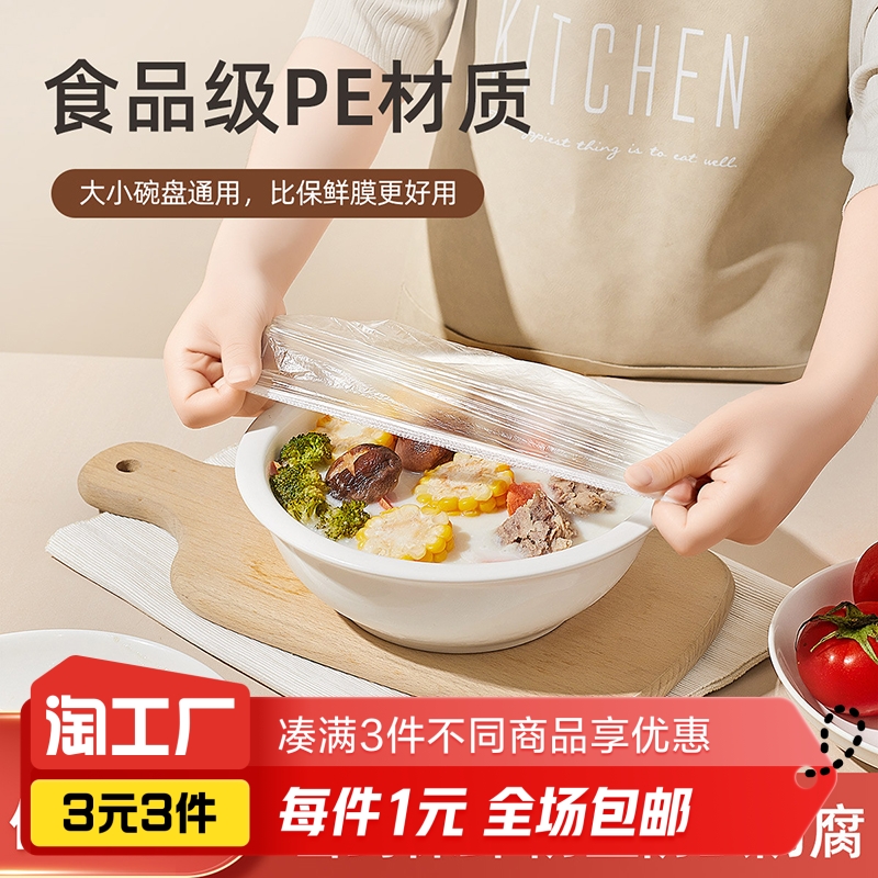 食品级保鲜膜套保鲜袋家用保鲜膜厨房冰箱剩菜PE一次性保鲜膜套罩