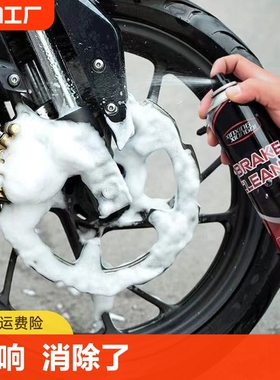 刹车清洁剂泡沫自行车电动汽车摩托车碟刹刹车清洗剂去异响油污