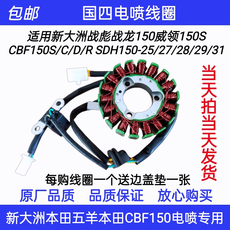 适用新大洲本田电喷CBF150S/C/D SDH150-27-28-29-31磁电机线圈