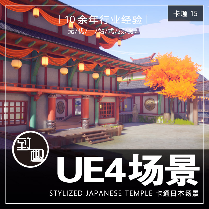 UE4虚幻5_Q版日本日式街道庙宇寺庙风景游戏场景工程资源_卡通15
