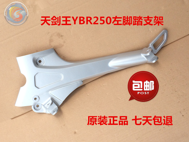 适用雅马哈YBR250天剑王JYM250-2A左脚踏支架摩托车搁脚脚蹬支架