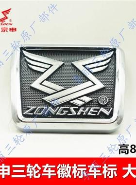 新款江苏宗申三轮车配件车标徽标标记TQJ系列ZS摩托车方形圆形包