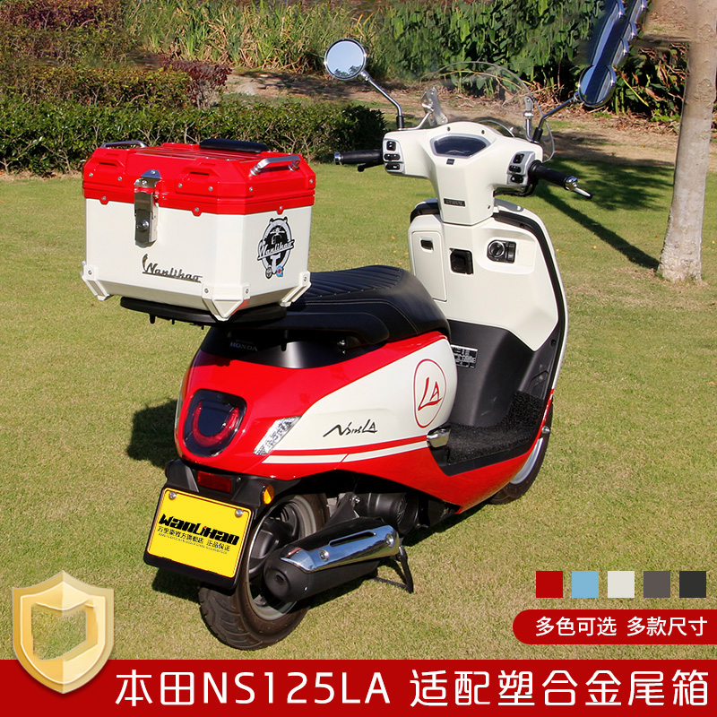 适用于新大洲本田ns125la摩托车非铝合金尾箱通用踏板车后备箱子