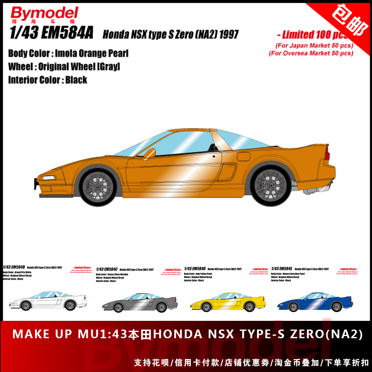 Make up MU1:43本田HONDA NSX Type-S Zero(NA2) 1997 限量版模型