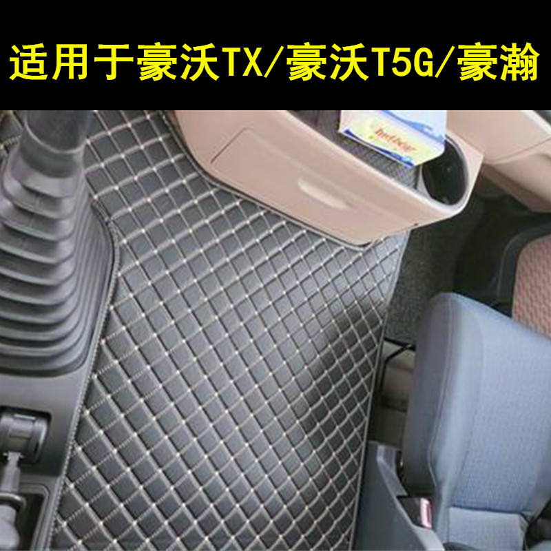 中国重汽HOWO轻卡豪沃统帅悍将G5X宽体专用全包围脚垫大货车地垫