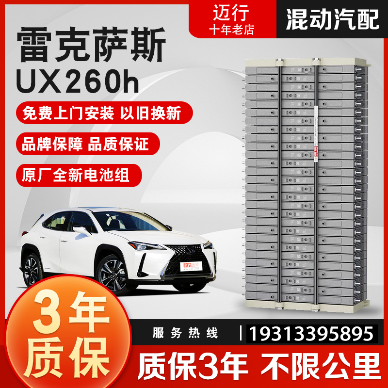 雷克萨斯RX450h亚洲龙UX260h NX300h油电混合动力汽车电池组